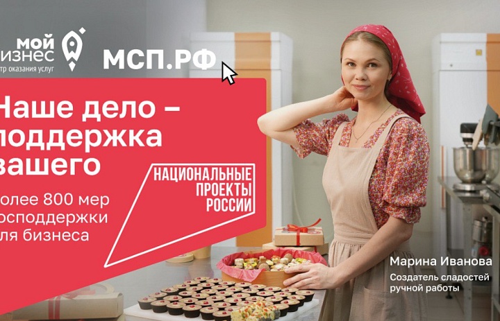 «Наше дело – поддержка вашего»: как нацпроект «Эффективная и конкурентная экономика» помогает бизнесу